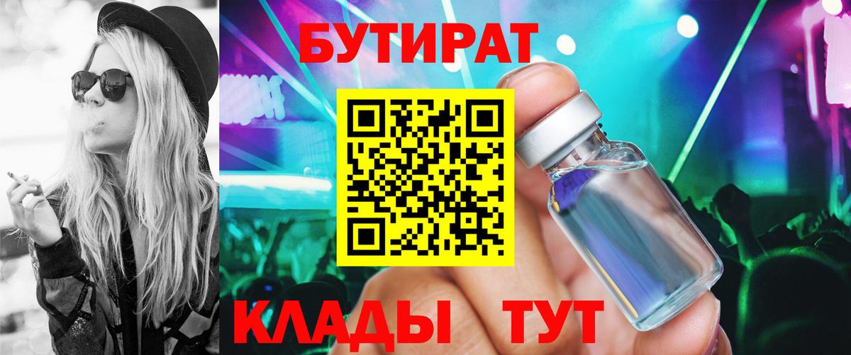 Бутират буратино Кандалакша