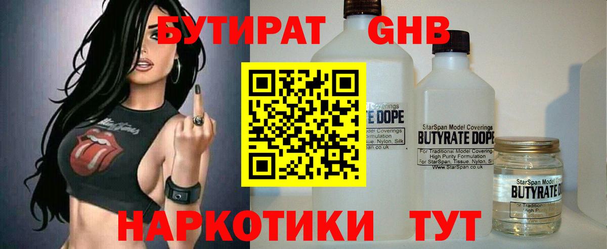 Бутират  Бутират 1.4BDO  Вход с VPN  Кандалакша 