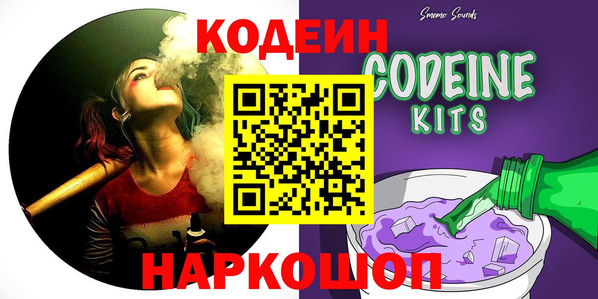 Кандалакша  Кодеин напиток Lean (лин)  Codein Purple Drank  наркошоп  Вход с VPN 