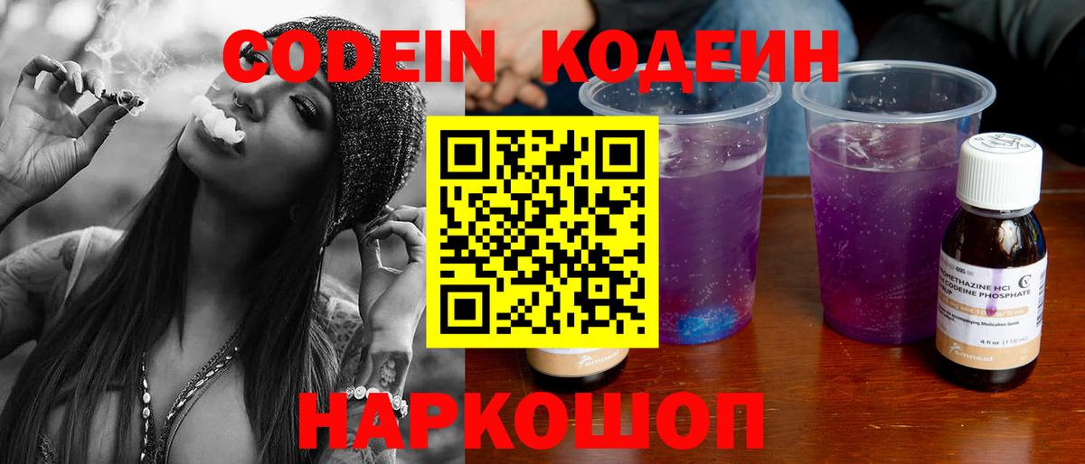 Codein Purple Drank Кандалакша