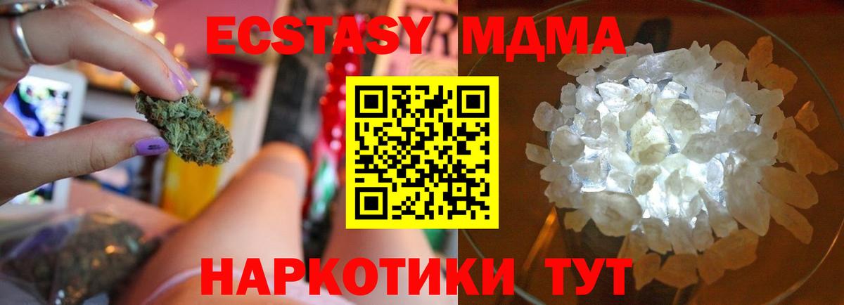 МДМА кристаллы  Вход с VPN  MDMA VHQ  MDMA  Кандалакша 